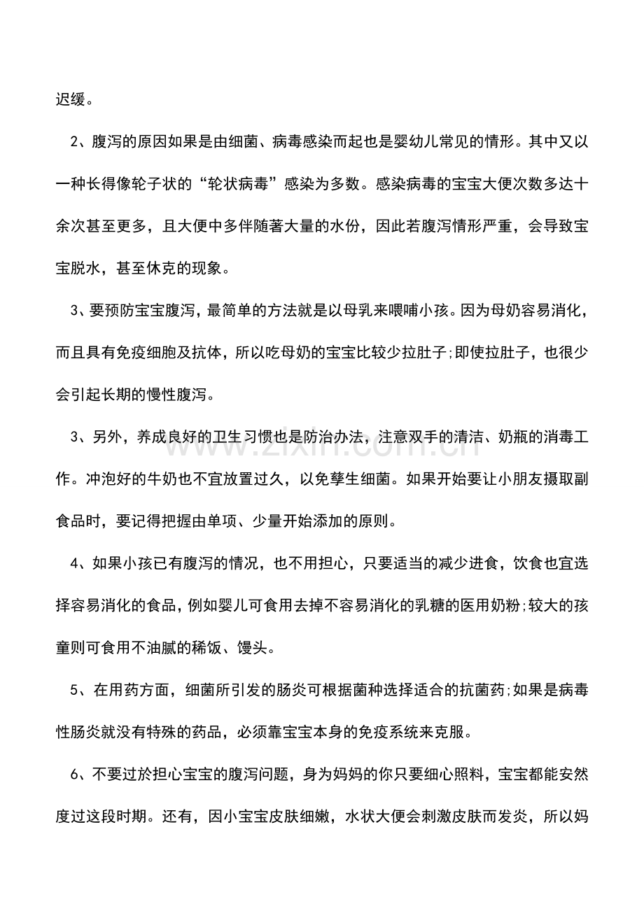 宝宝腹泻吃什么食物.doc_第2页