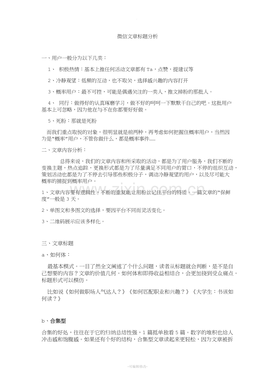 如何写微信公众号标题.doc_第1页