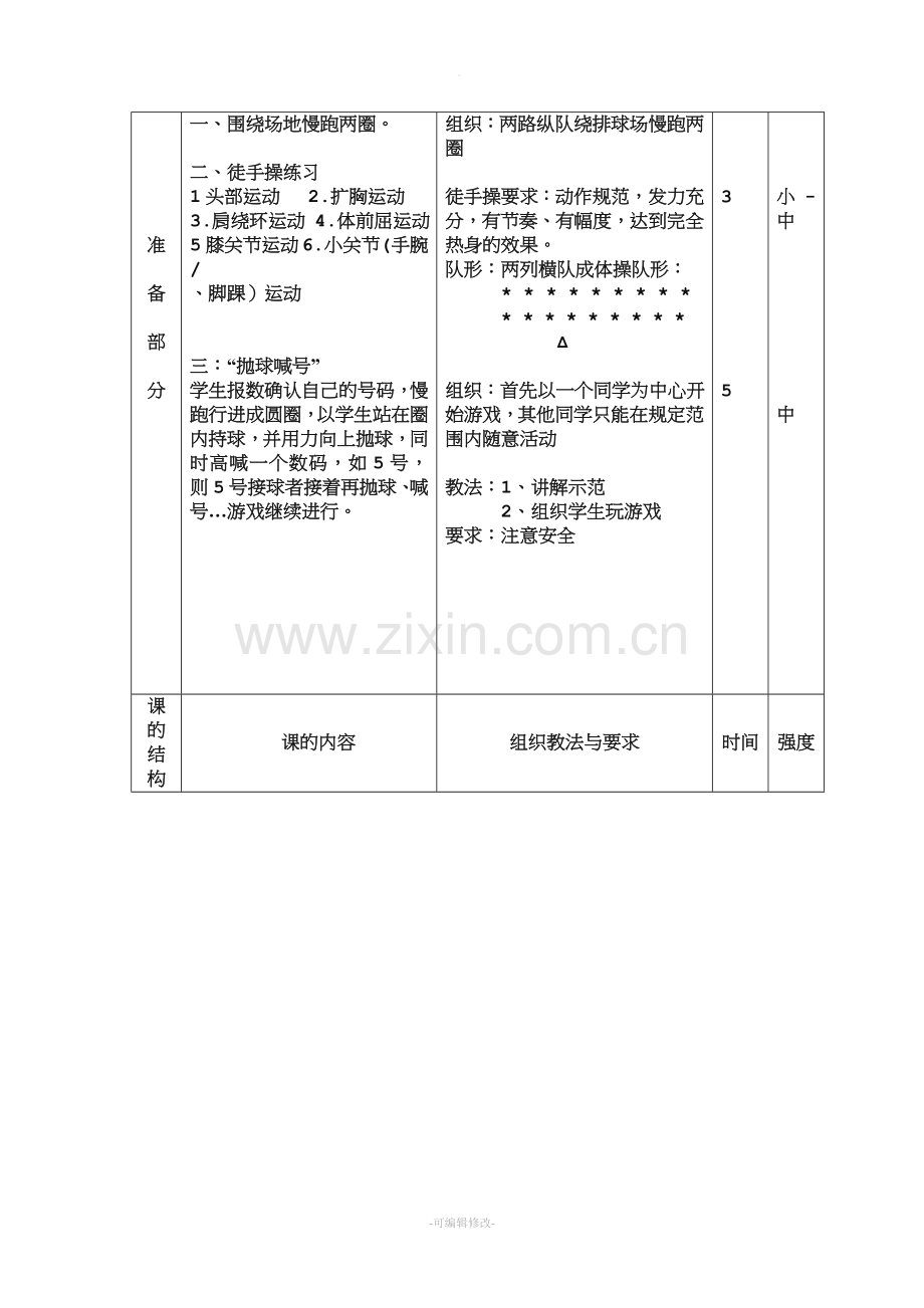 排球发球教案.doc_第2页
