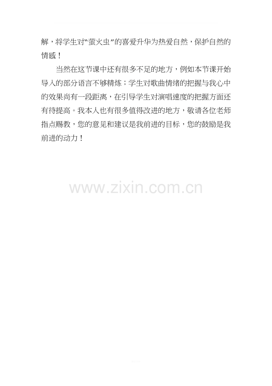 萤火虫教学反思.doc_第2页