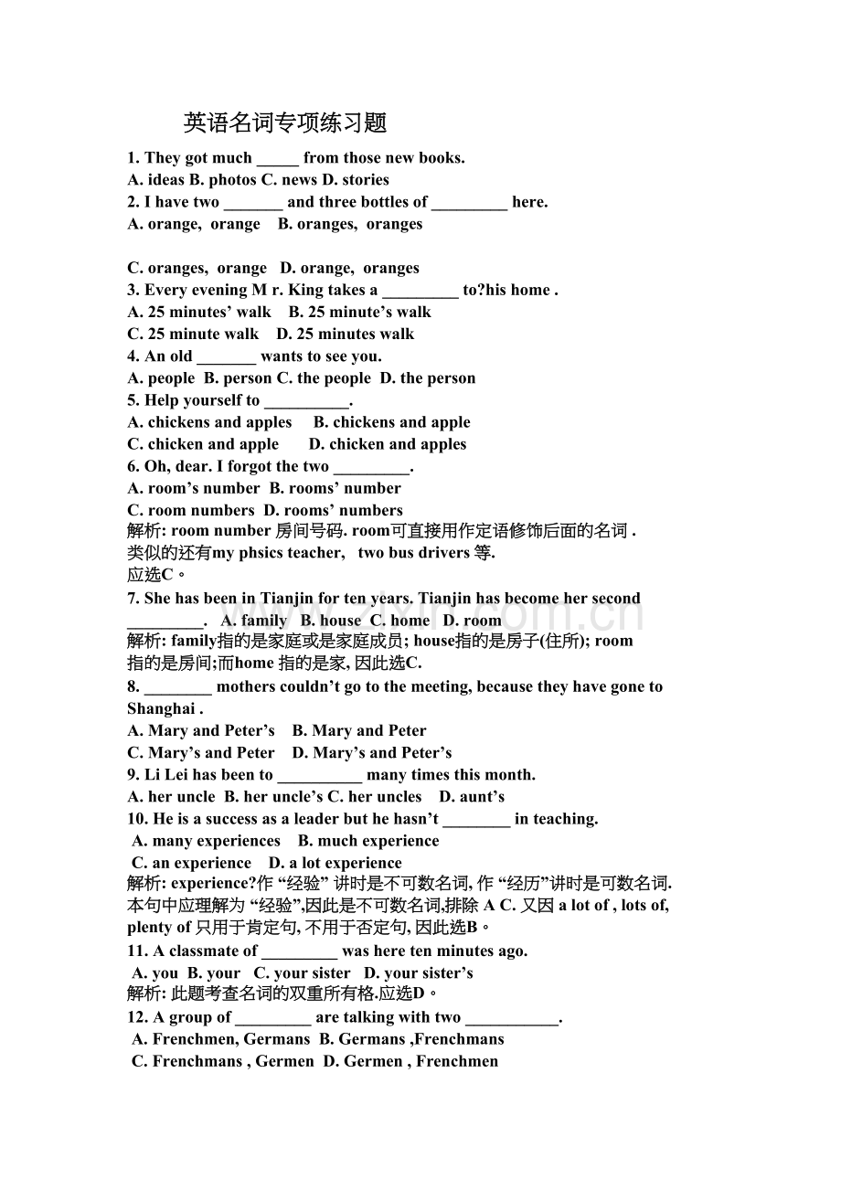 高考英语名词专项练习题.docx_第2页