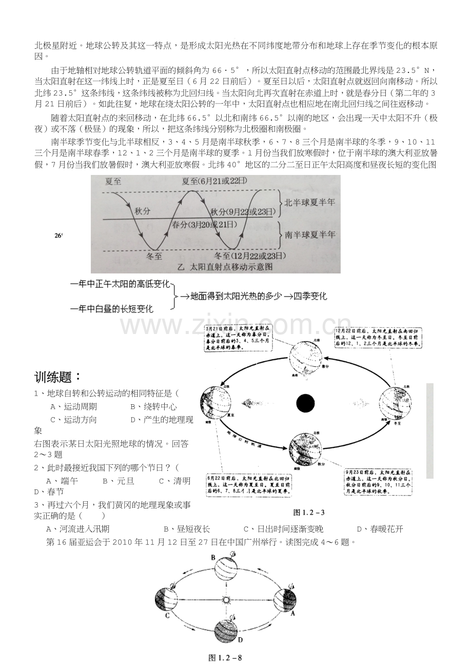 地球运动与海陆分布.doc_第2页