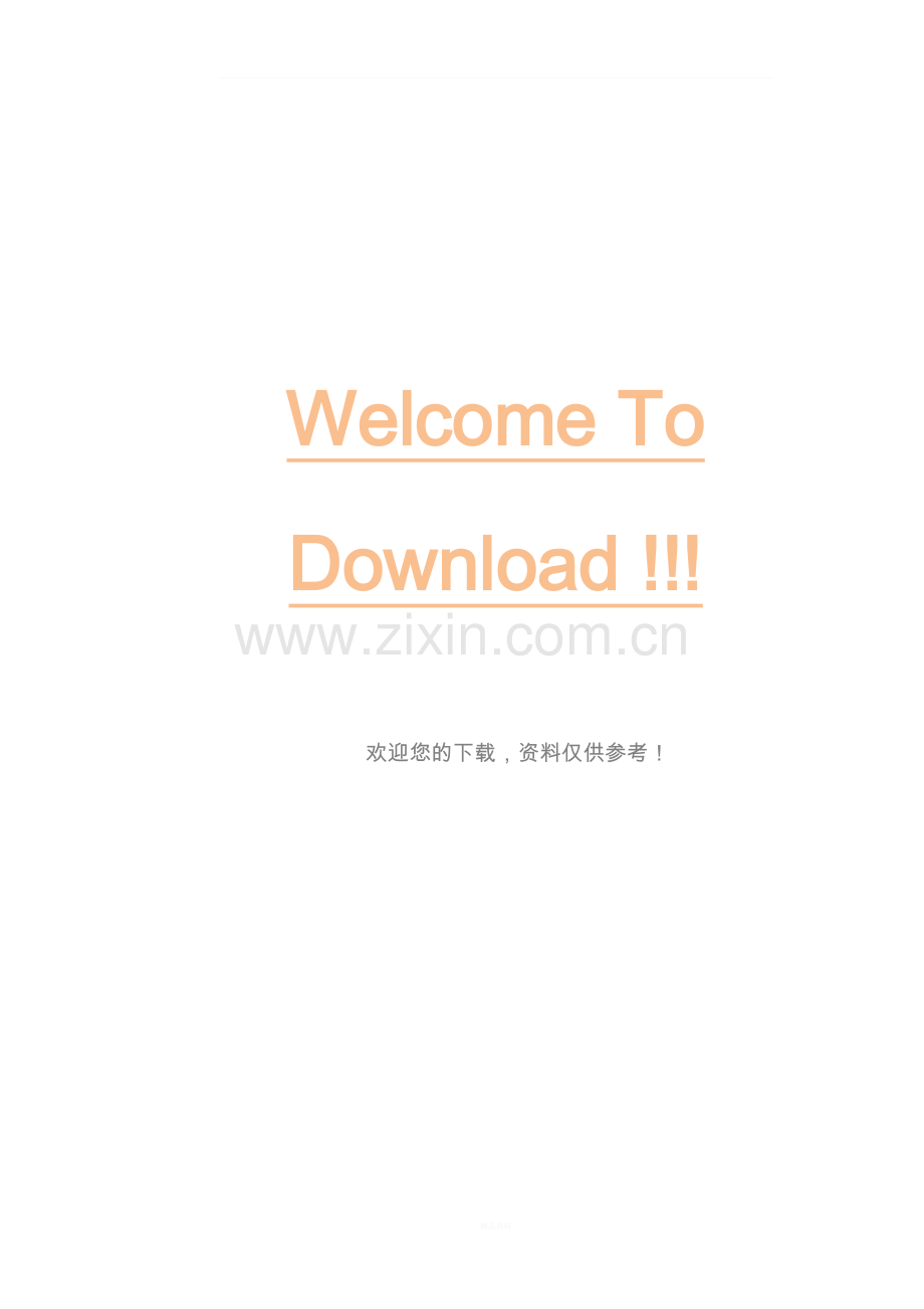 静置桶操作规程.doc_第2页