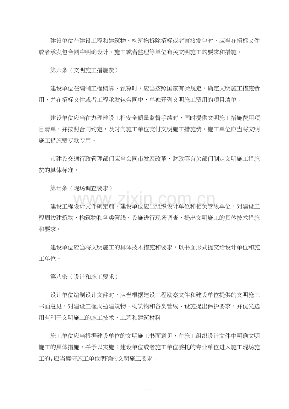 上海建设工程文明施工管理规定.doc_第2页