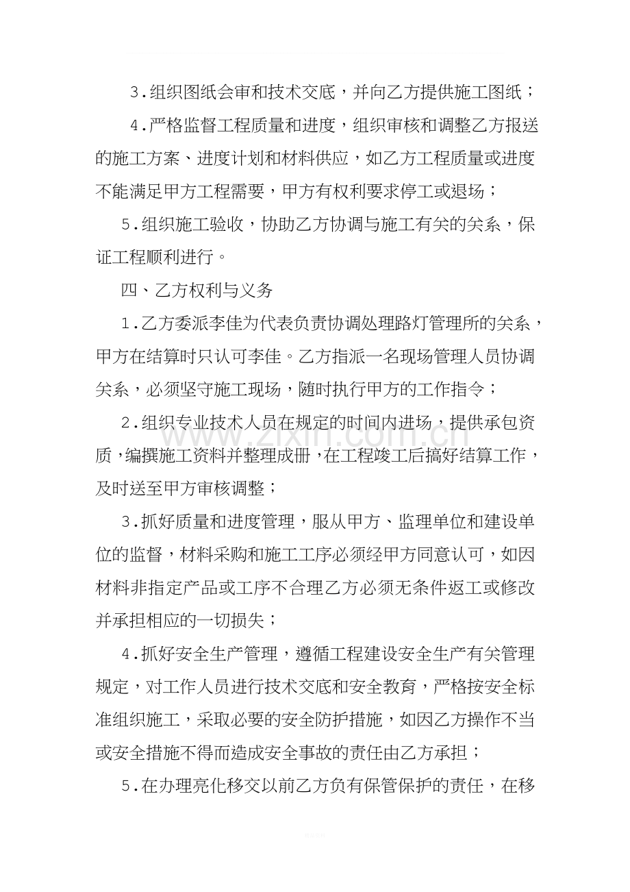 亮化工程施工合同.doc_第2页