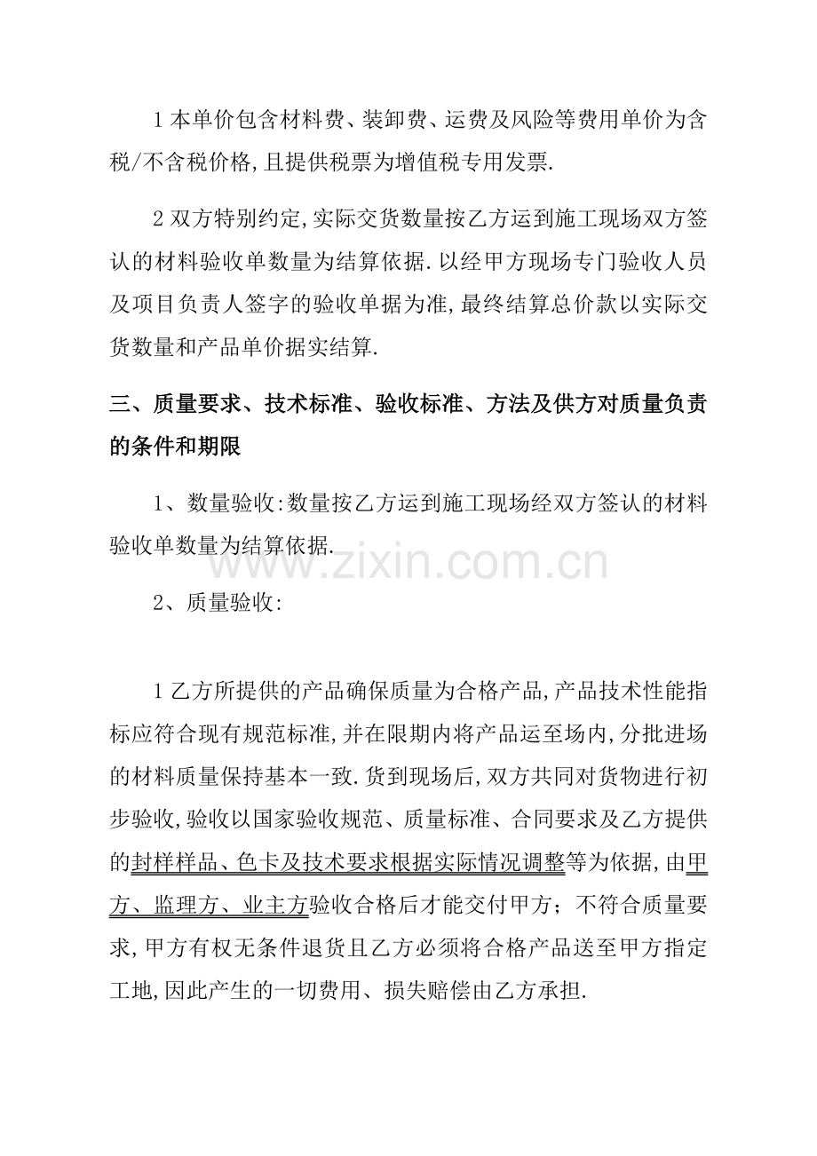 材料购销合同[1].docx_第2页