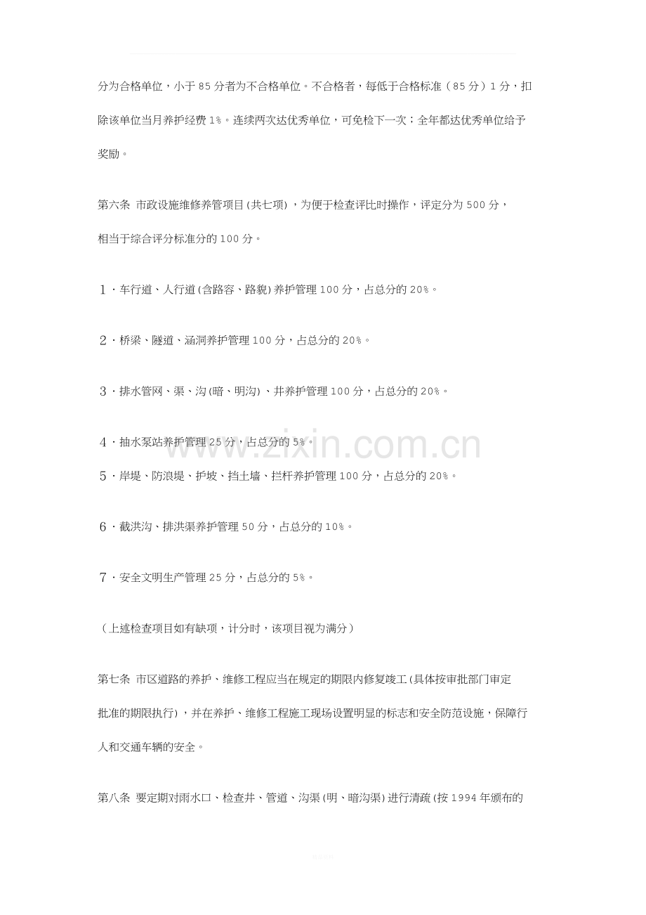 珠海市市政设施养护管理办法.docx_第2页