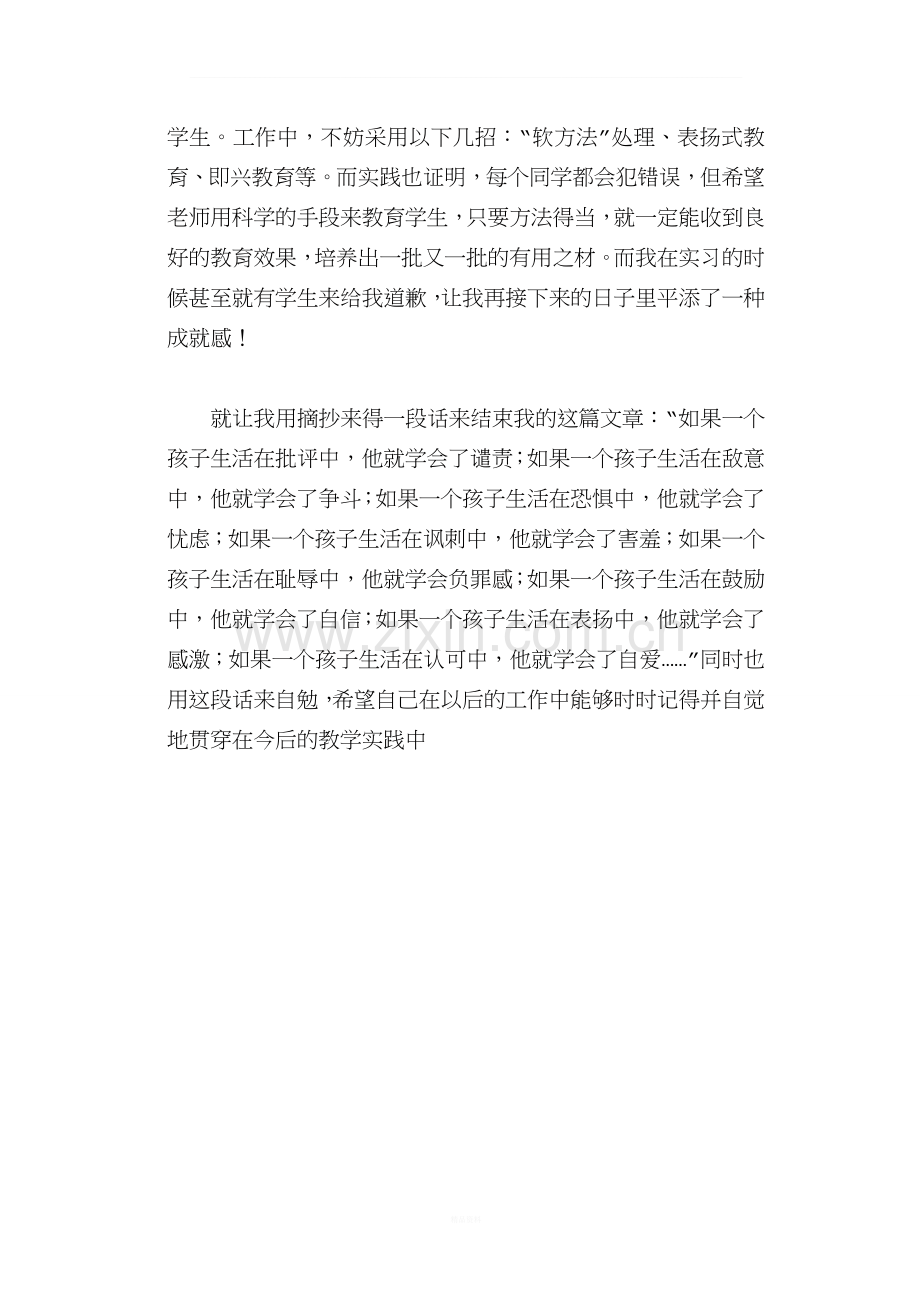 教师无体罚和无变相体罚学生的报告.doc_第2页