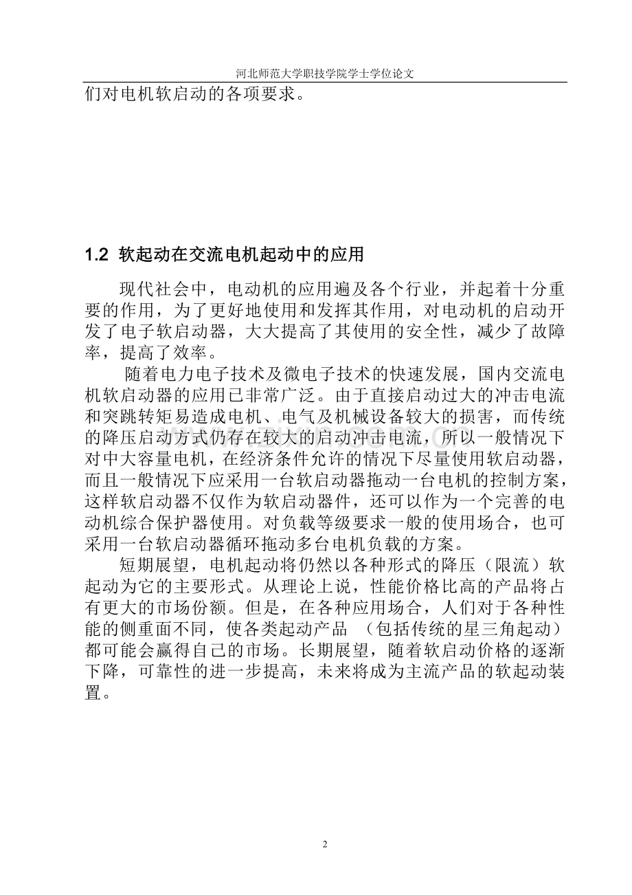交流电动机的软启动器的设计学士学位论文.doc_第2页