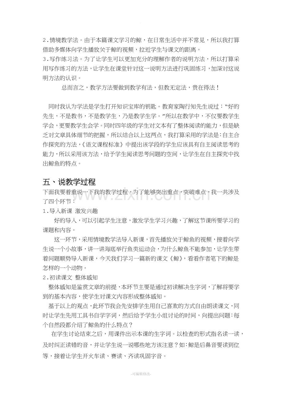《鲸》说课稿.doc_第2页