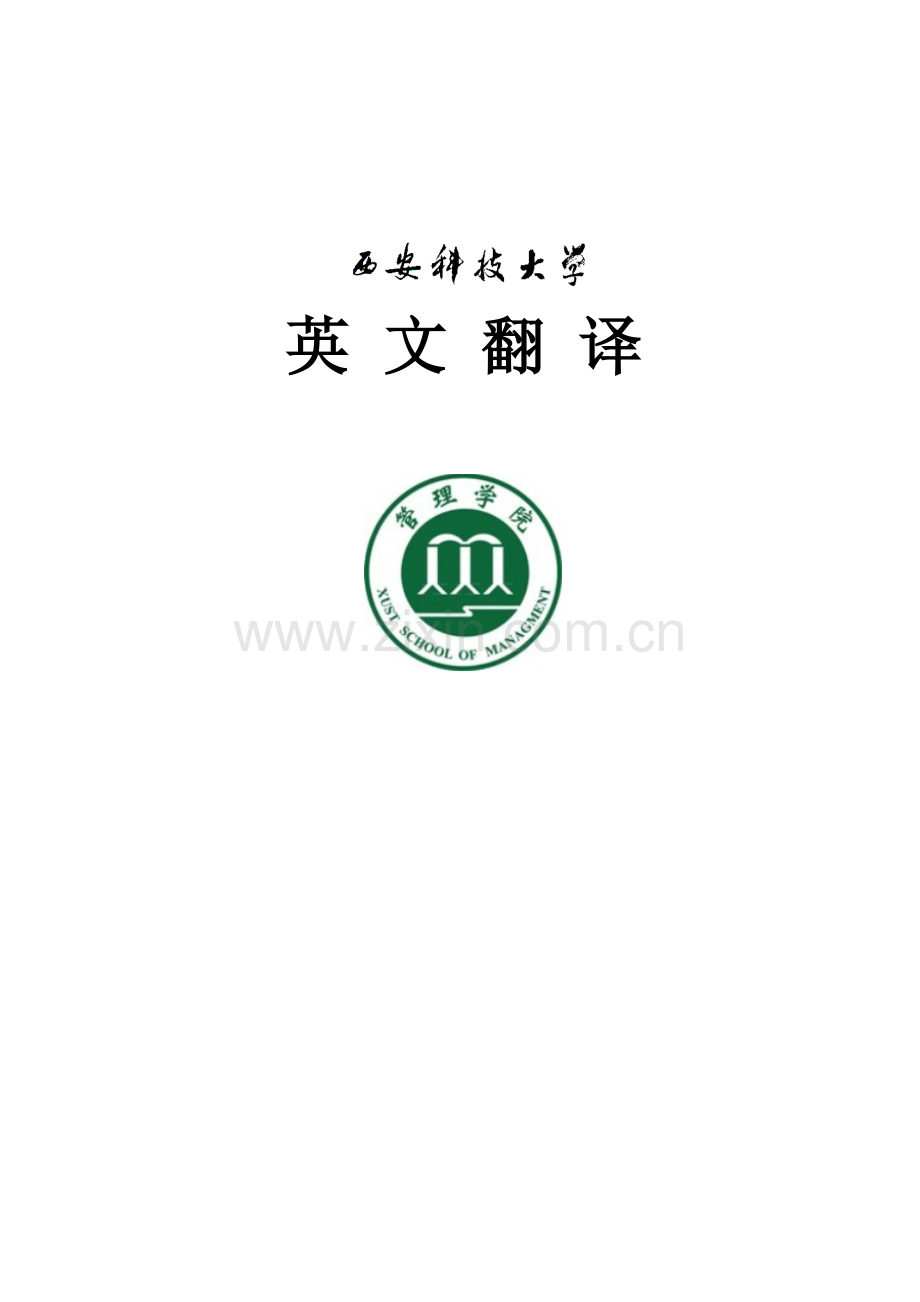 消费者行为研究英文翻译毕业论文.doc_第1页
