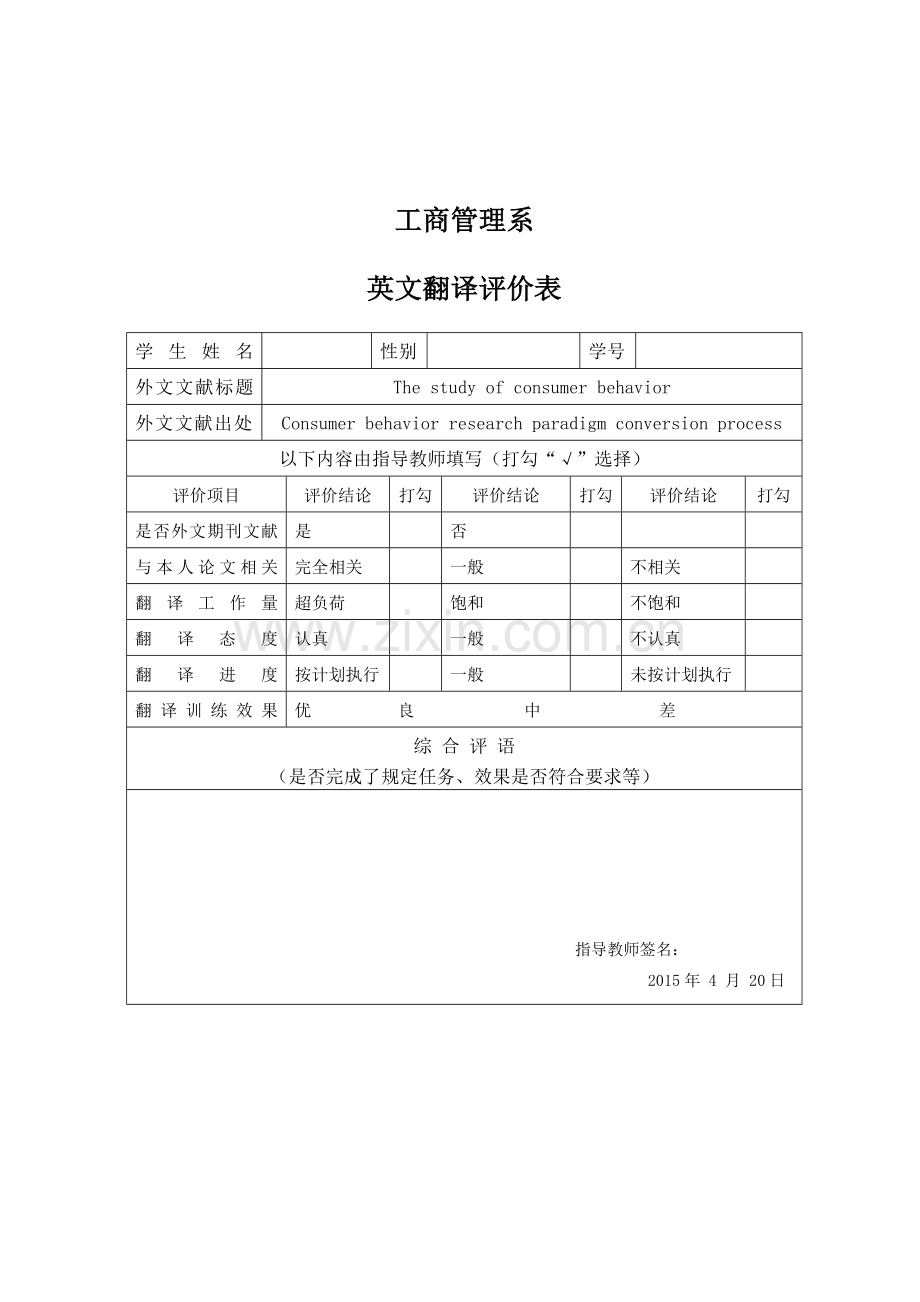 消费者行为研究英文翻译毕业论文.doc_第2页