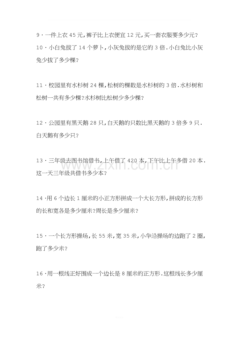 三年级下册应用题50题.docx_第2页