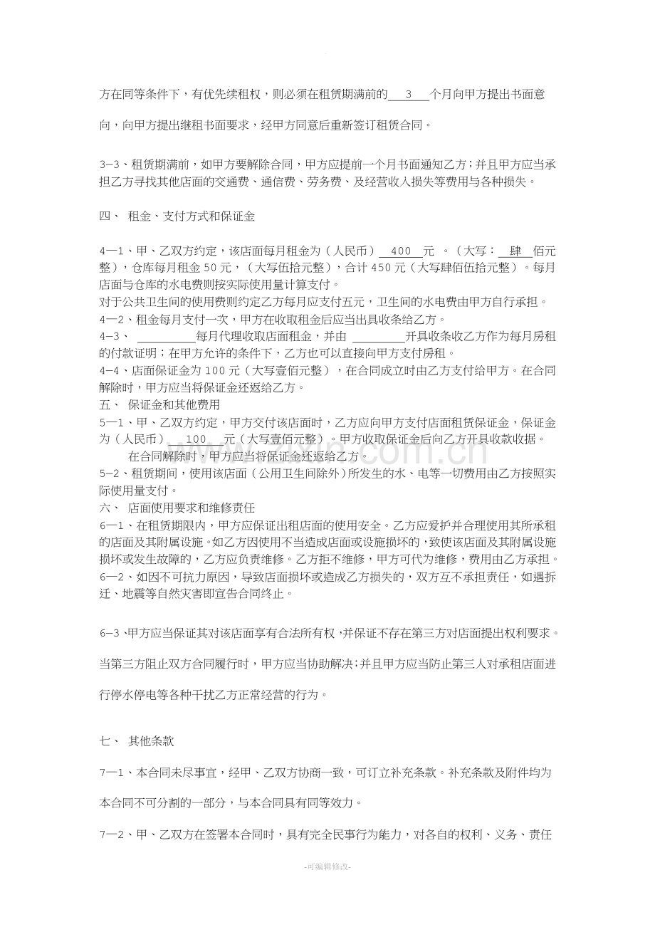 店面租赁合同范本.doc_第2页