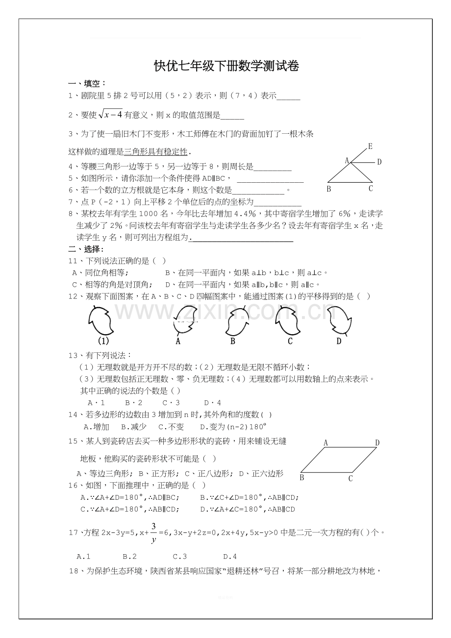 上海市初一(7年级)下学期数学期末试卷.doc_第1页