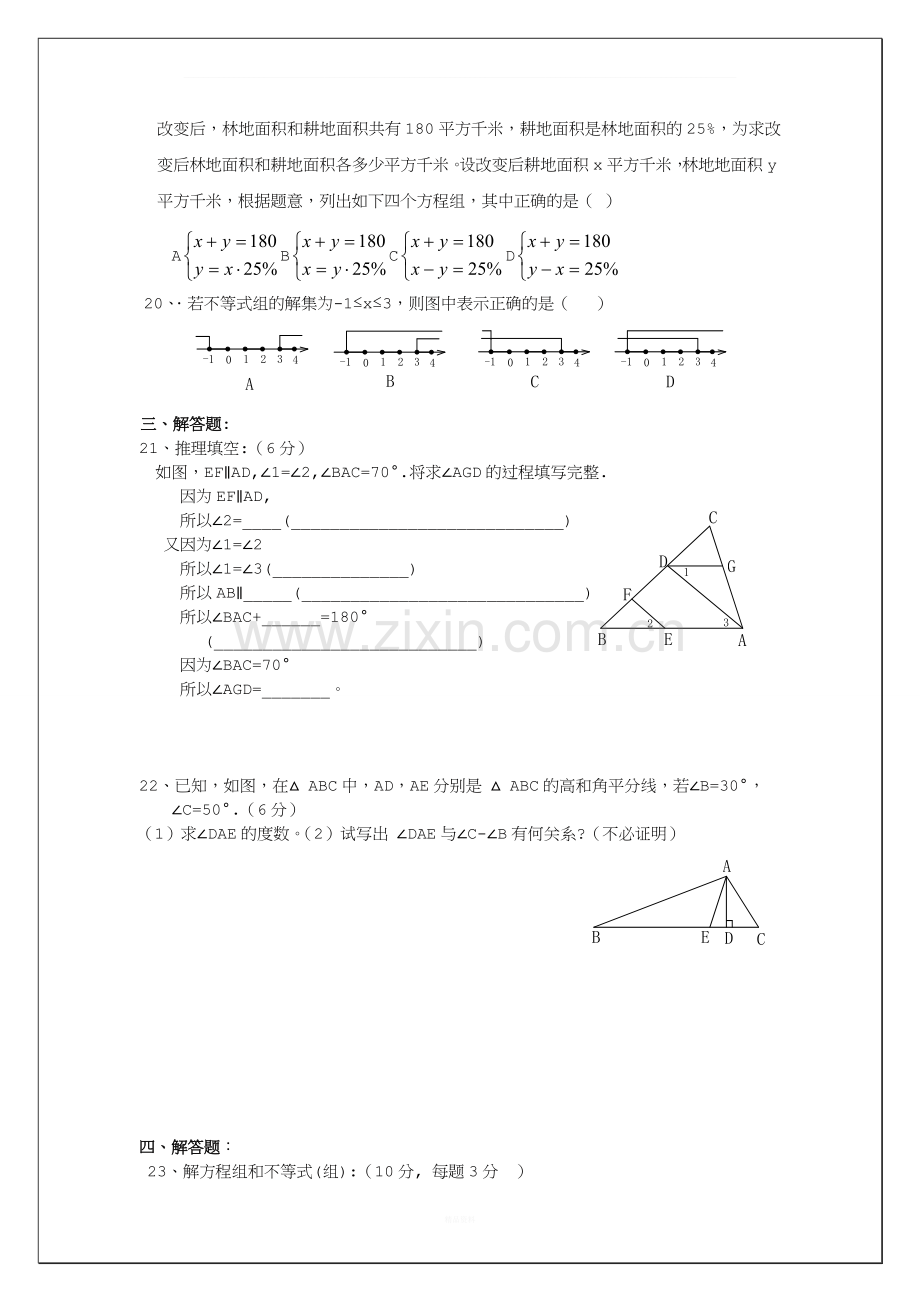 上海市初一(7年级)下学期数学期末试卷.doc_第2页
