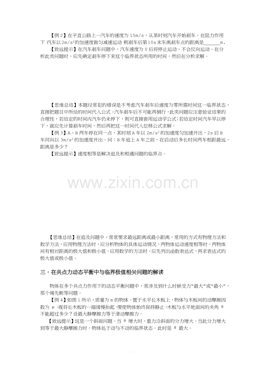 动力学中的临界极值问题的处理.docx_第2页