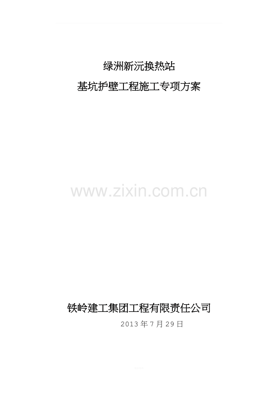 护壁桩施工专项方案.doc_第1页