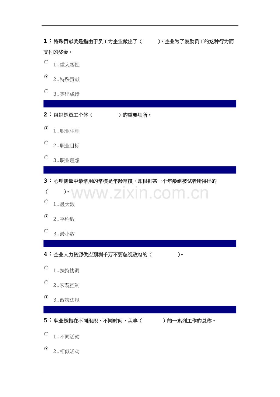 吉林大学人力资源管理答案.doc_第1页