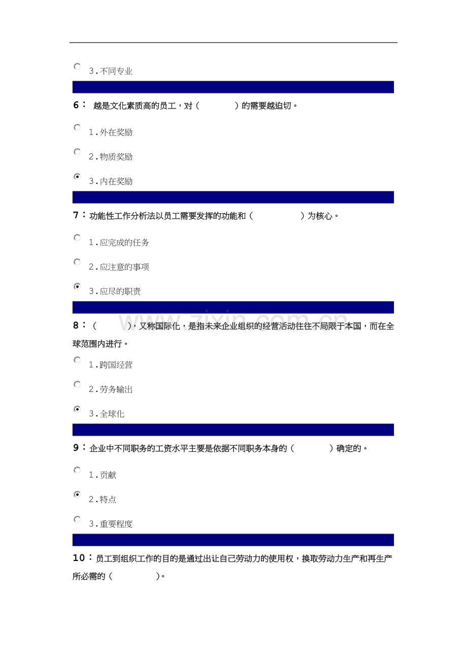 吉林大学人力资源管理答案.doc_第2页