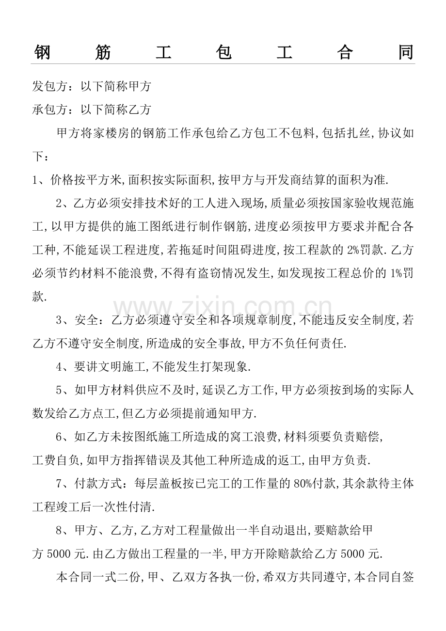 钢筋工包工合同.docx_第1页