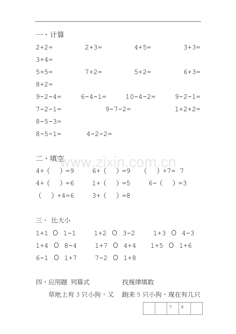 10以内加减法练习(比大小).doc_第1页
