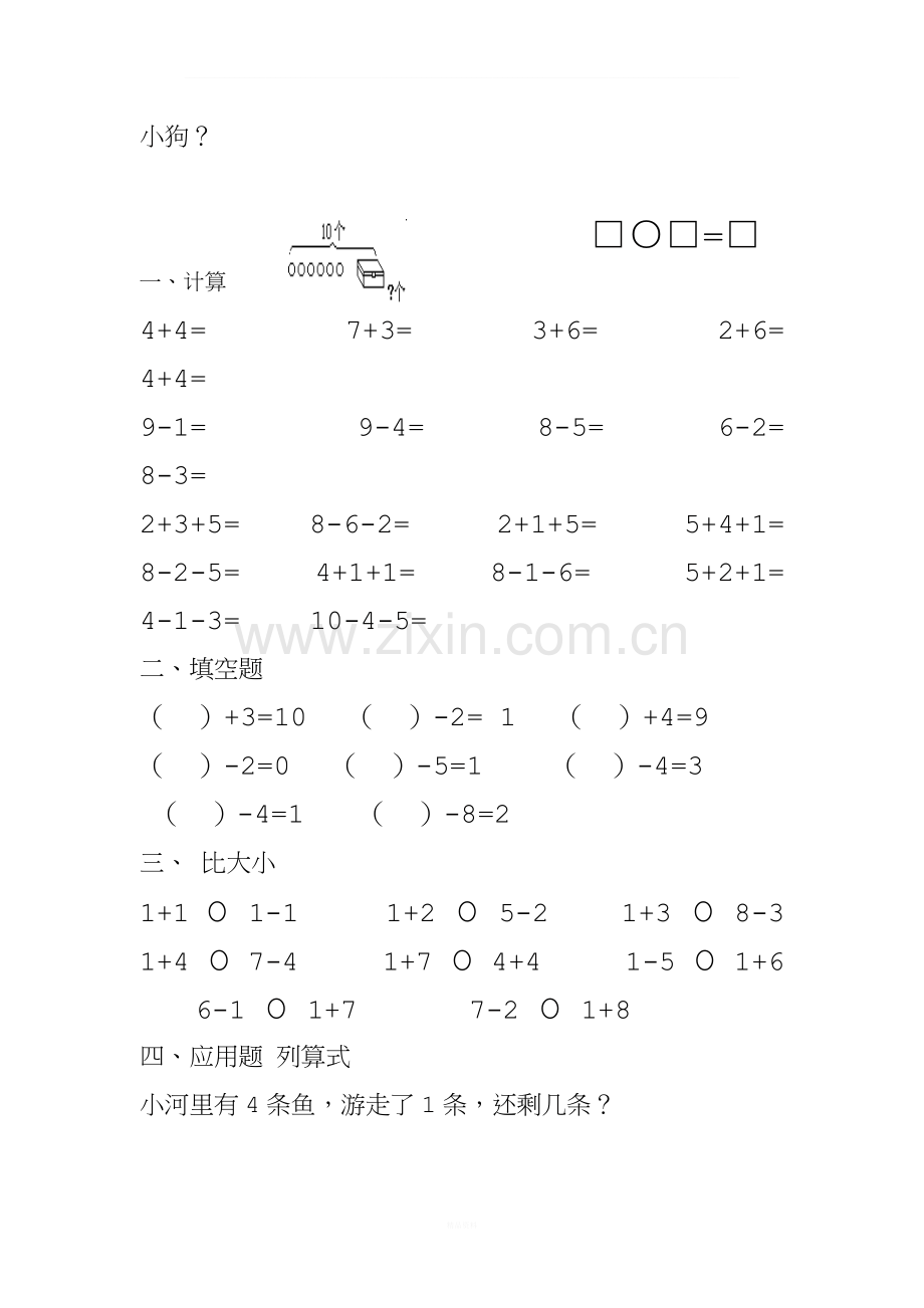 10以内加减法练习(比大小).doc_第2页
