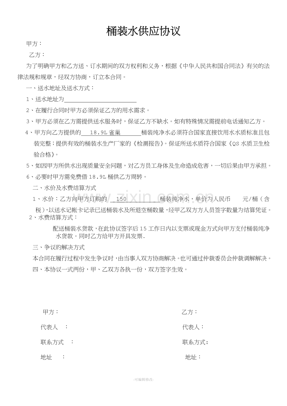 购买桶装水协议.doc_第1页