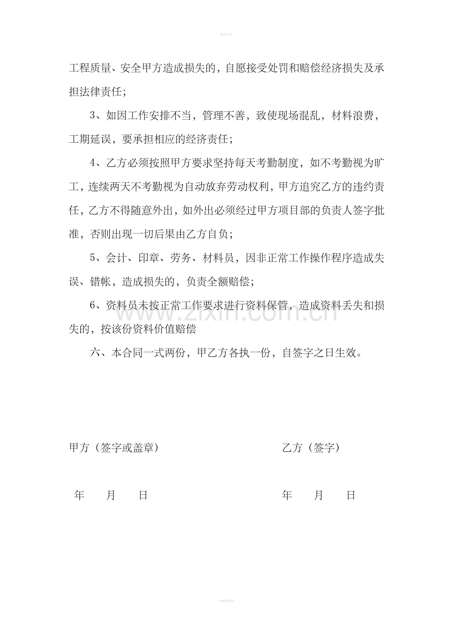 工程项目管理人员劳动合同范本.doc_第2页