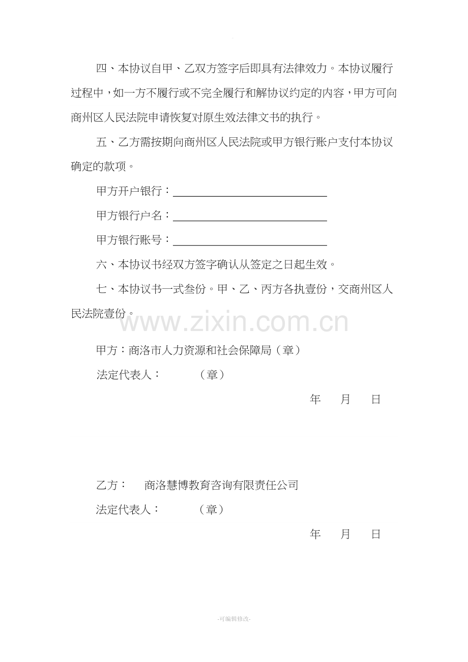 执行和解协议书.doc_第2页