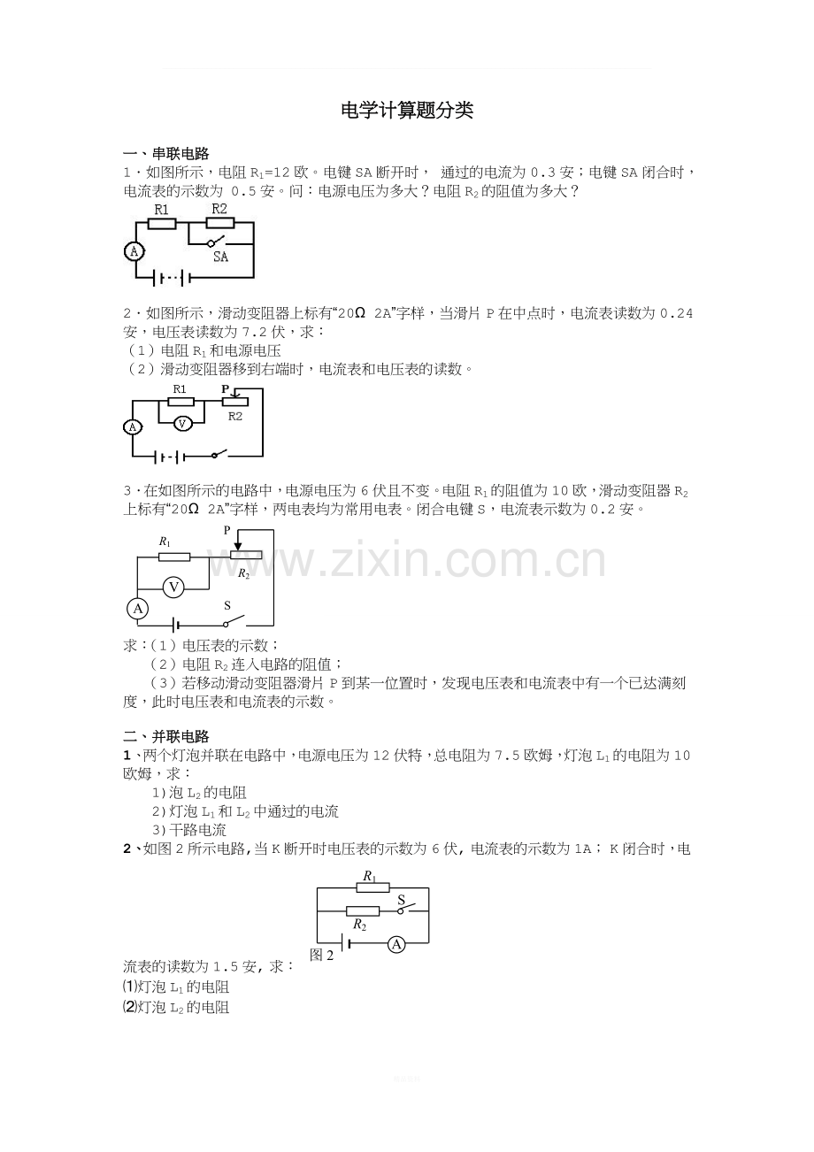 电学计算题分类(典型).doc_第1页