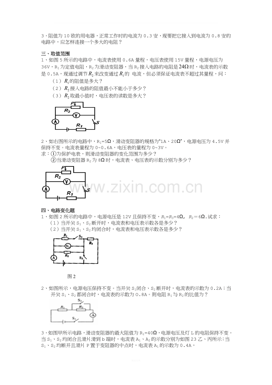 电学计算题分类(典型).doc_第2页