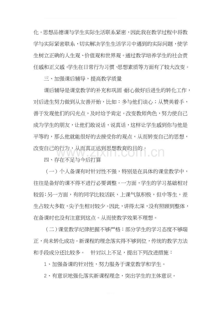 2018人教版七年级上册道德与法治工作总结.doc_第2页