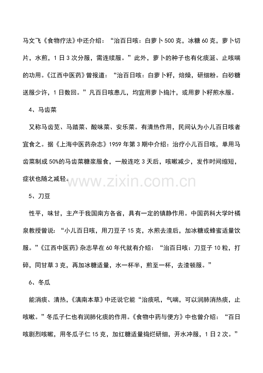 百日咳患儿宜食的六种物品.doc_第2页