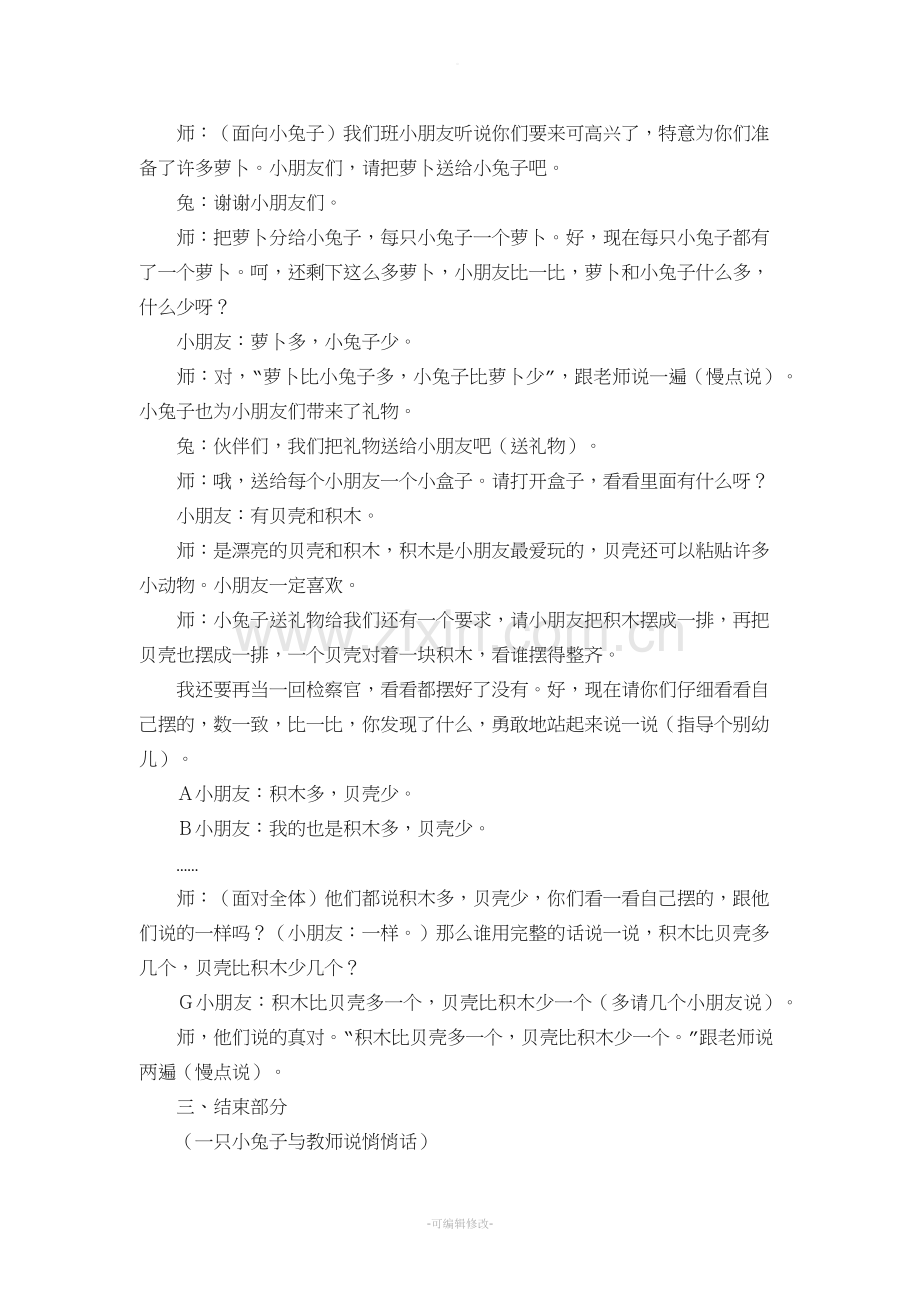 认识多和少教案.doc_第2页
