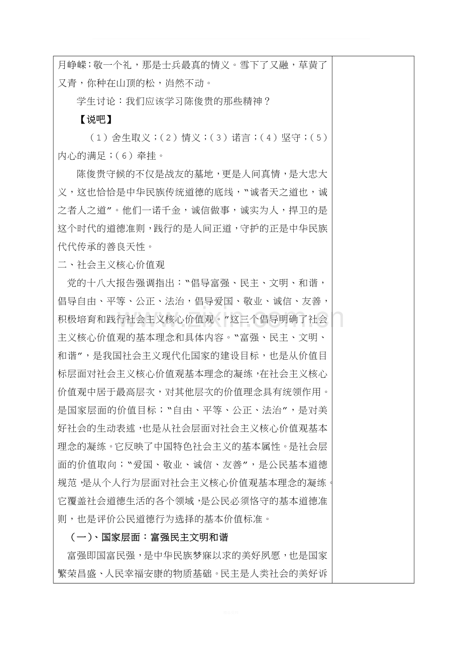 第一课践行社会主义核心价值观教案.docx_第2页