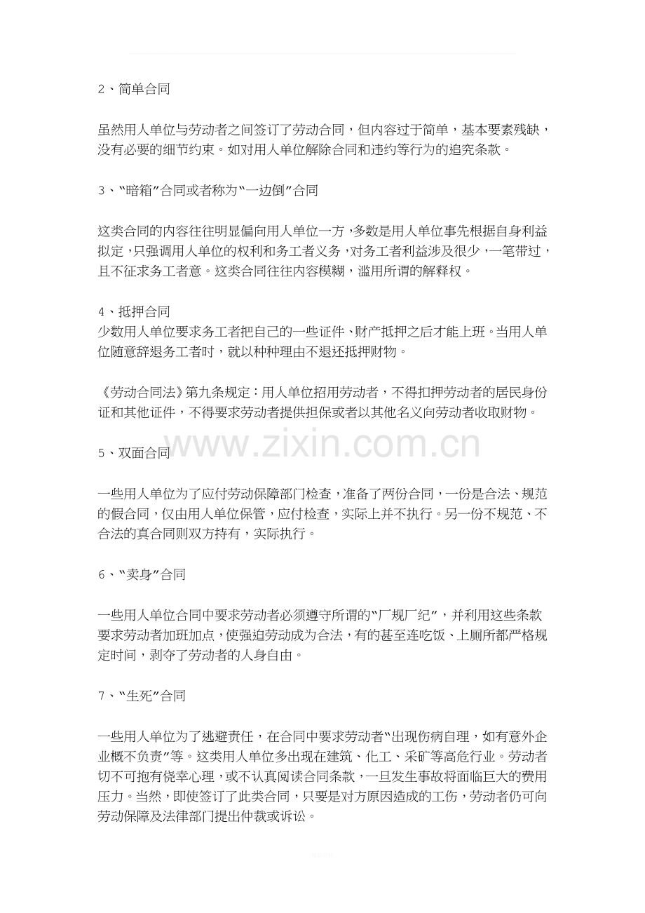 劳动合同陷阱多-这7种合同千万不能签!.docx_第2页