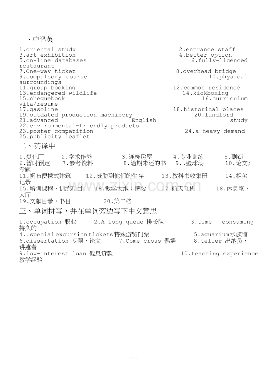 雅思班单词测试答案.doc_第1页