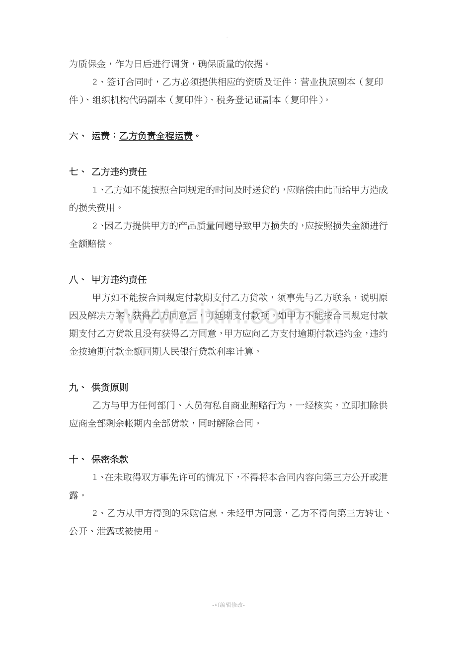 原材料采购合同范本(简单范本).doc_第2页