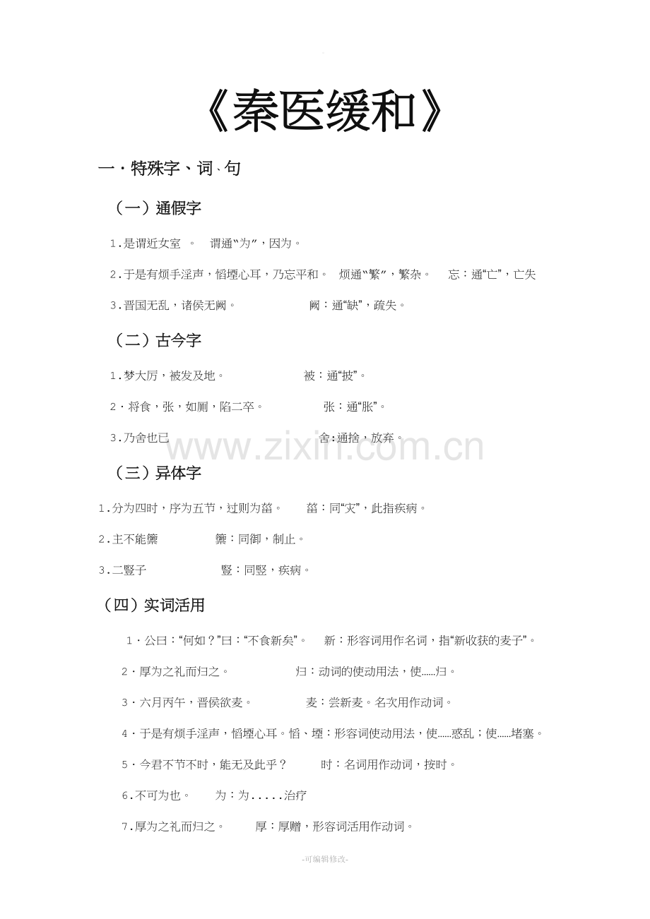 医古文重点.doc_第1页