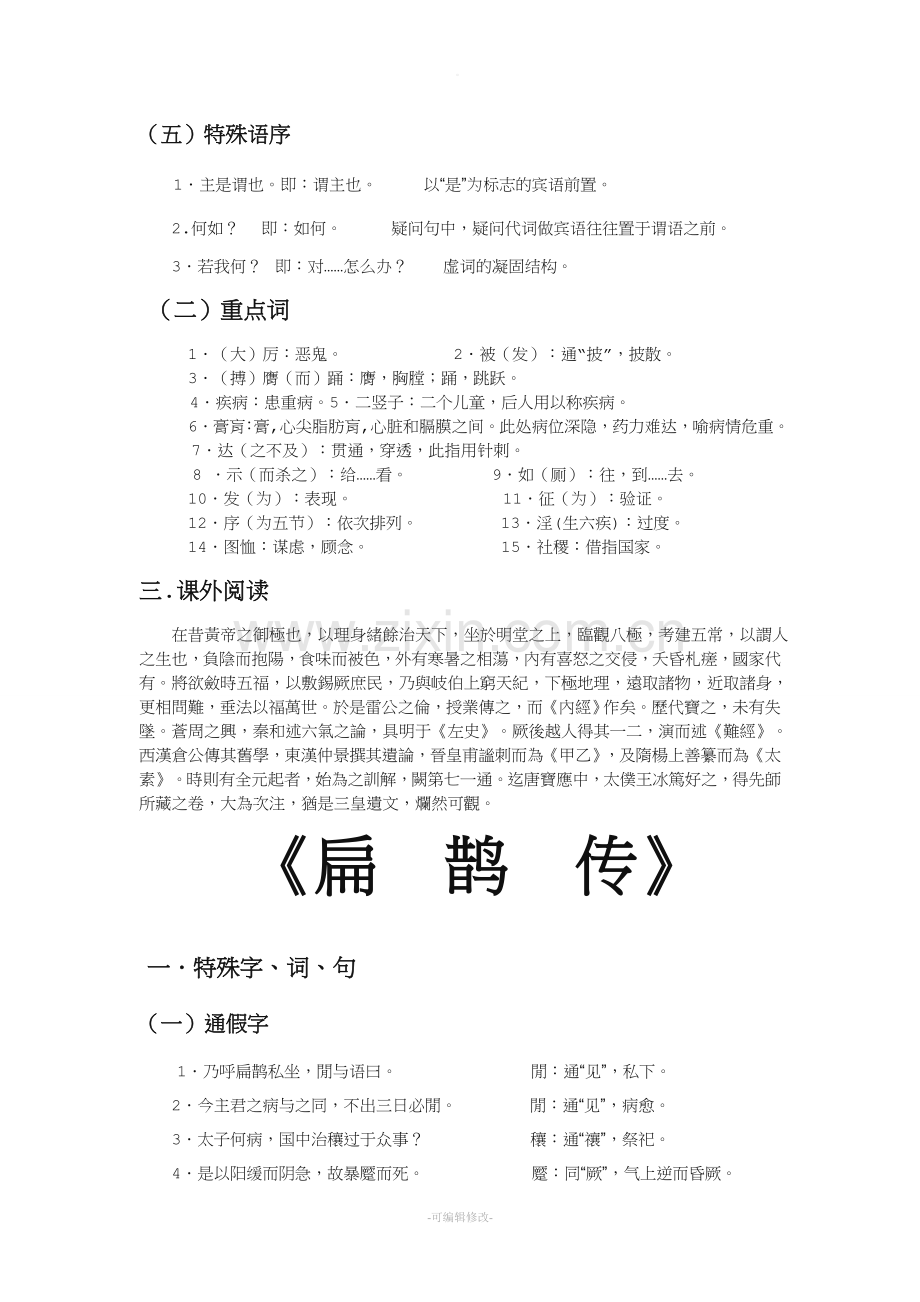医古文重点.doc_第2页
