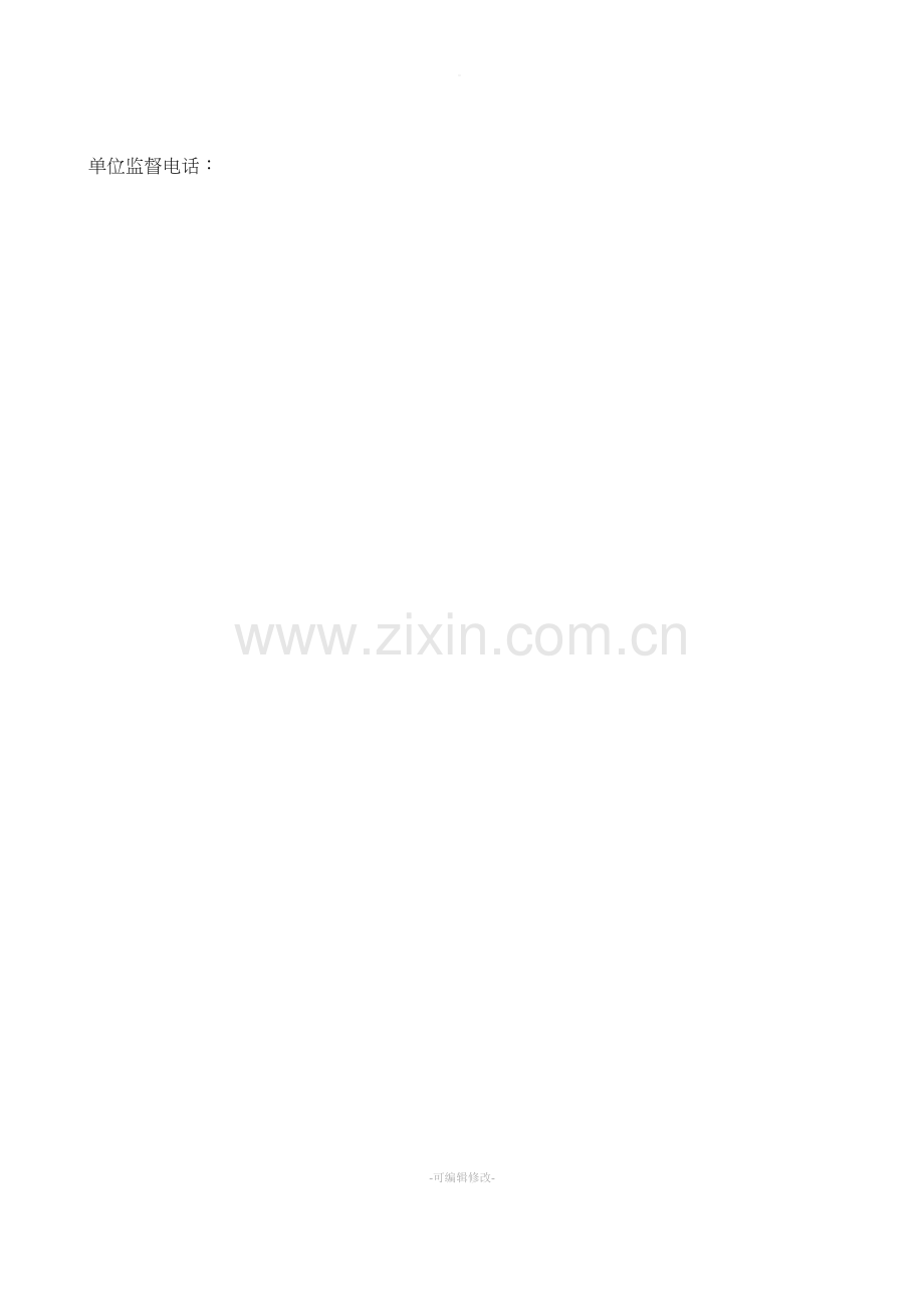 个人问题单位问题清单(表样).doc_第2页