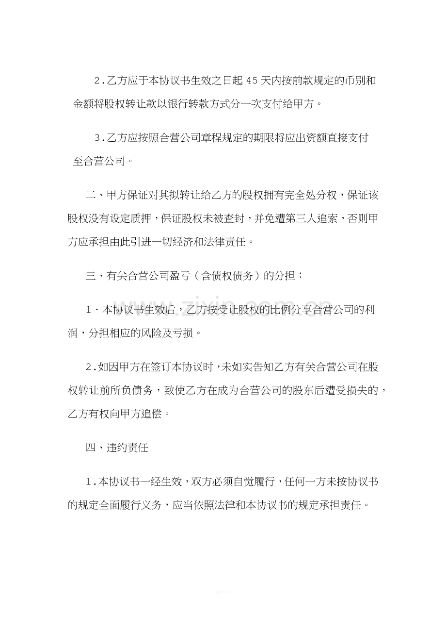 深圳公司股权转让协议书(2017报工商-公证处版).docx_第2页