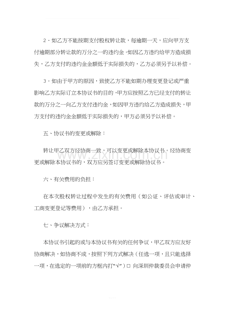 深圳公司股权转让协议书(2017报工商-公证处版).docx_第3页
