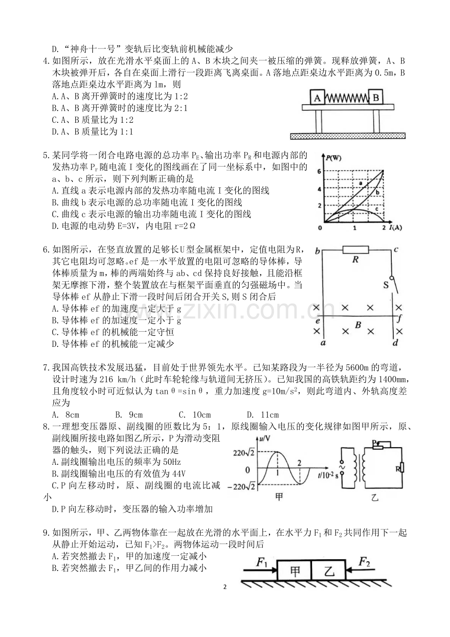 2019年沈阳市高中三年级教学质量监测物理试卷及答案.doc_第2页