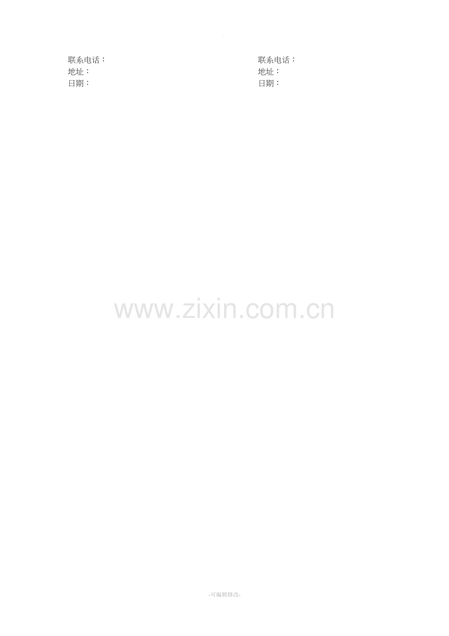 提前交房协议书.doc_第2页