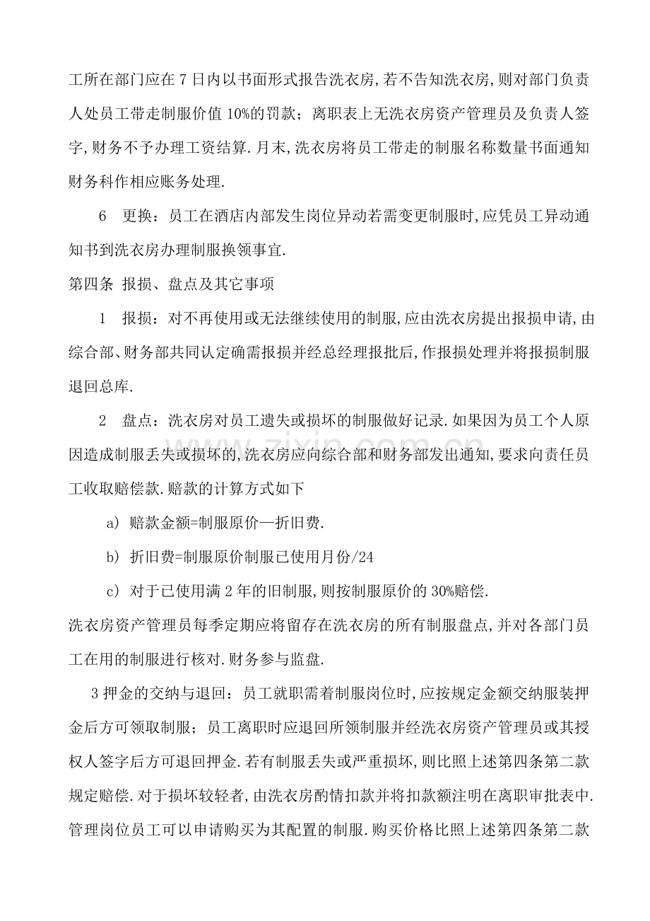 酒店制服管理规定.docx_第2页