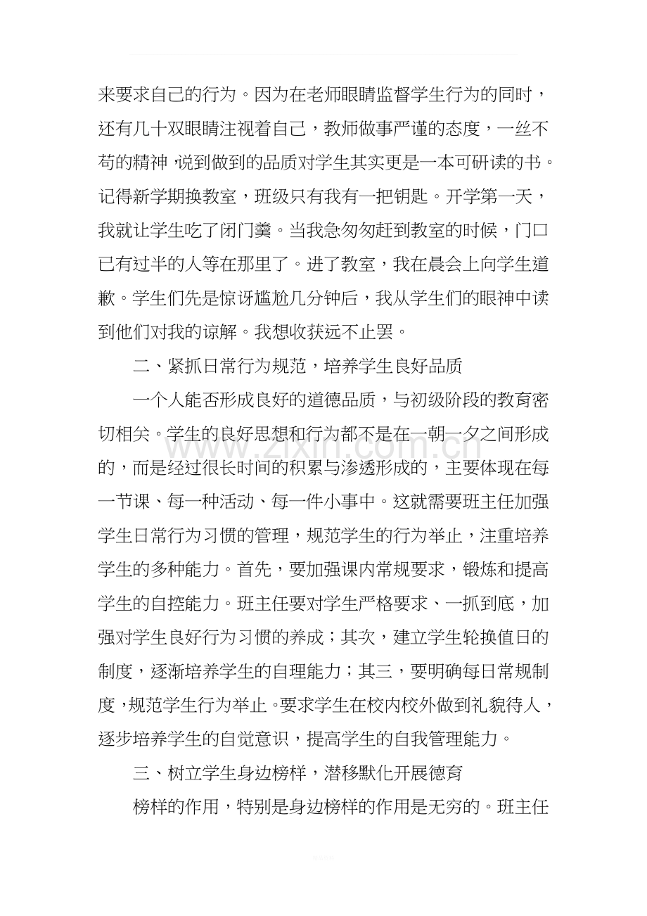 班主任如何在班级管理中开展德育工作.doc_第2页