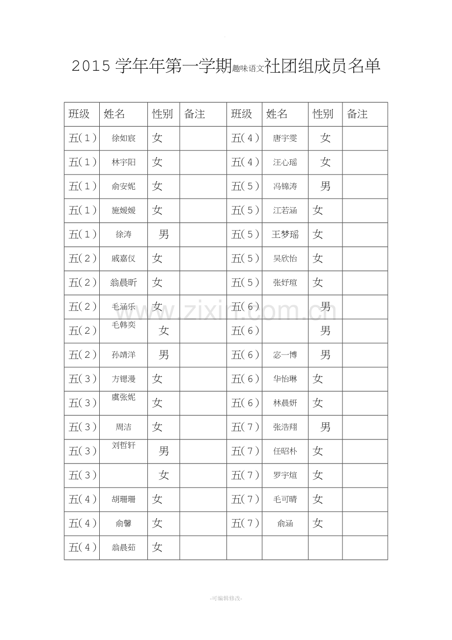 五年级上趣味语文社团记录表.doc_第2页