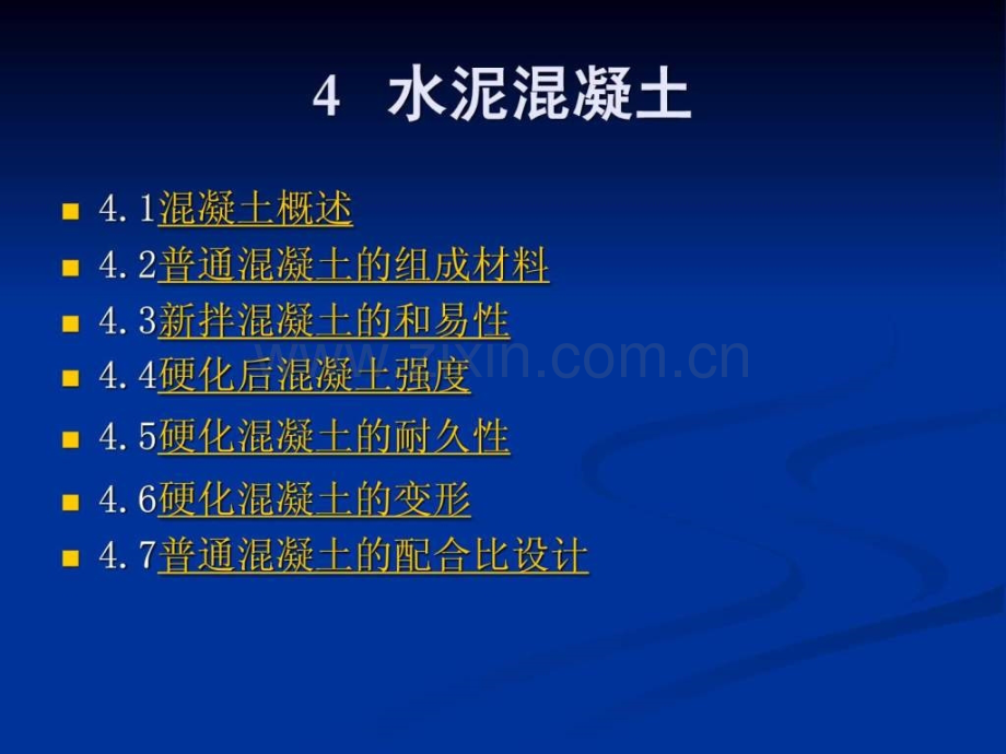 《土木工程材料》教案(第四章).ppt_第2页